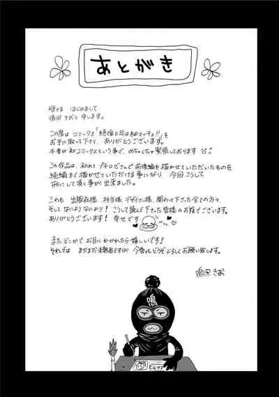 Zetsurin Joushi wa Hoso Macho!!