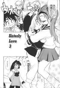 [Takao Ukyou] Sisterly Love