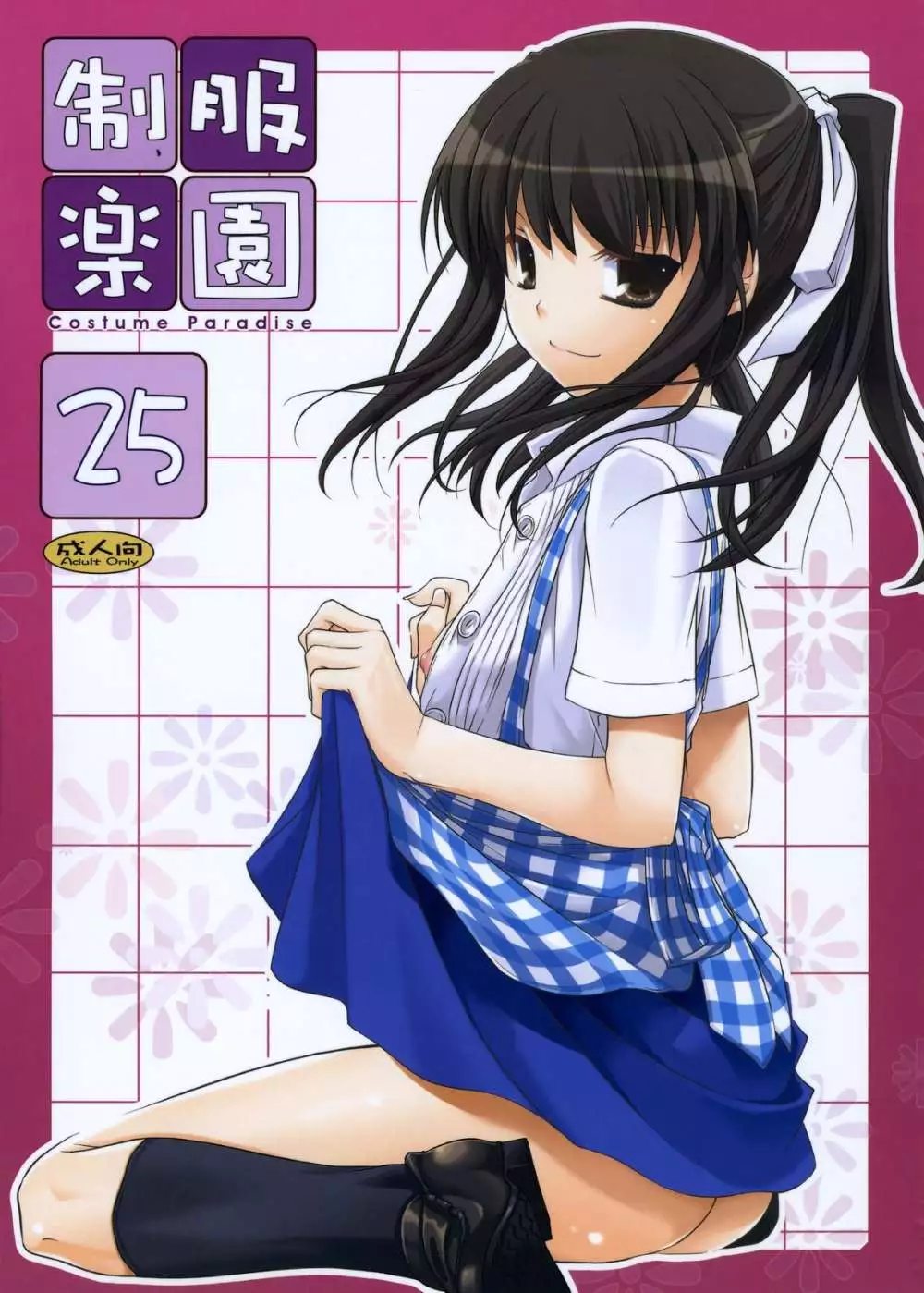Seifuku Rakuen 25