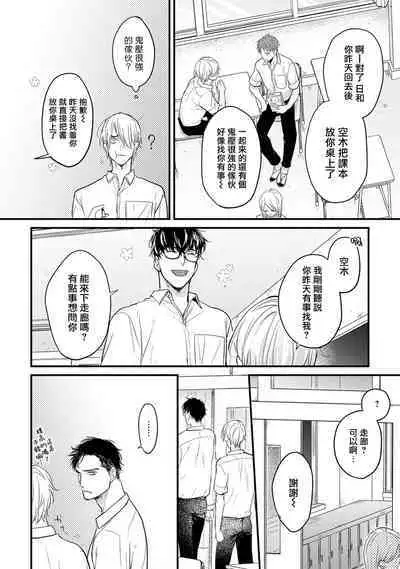 Tabetemo Oishiku Arimasen 2 | 尝起来一点都不好吃 2 Ch. 6-21