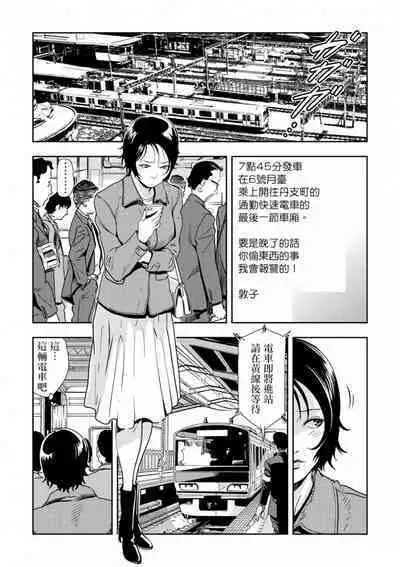 Chikan Express | 人妻快感特快车 1-29