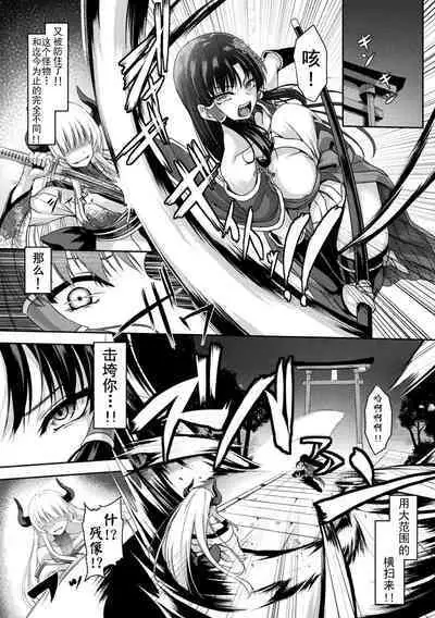 清巫女の堕印