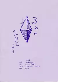 (C49) [bolze.] Shinsengumi Sanjou! (Tobe! Isami)