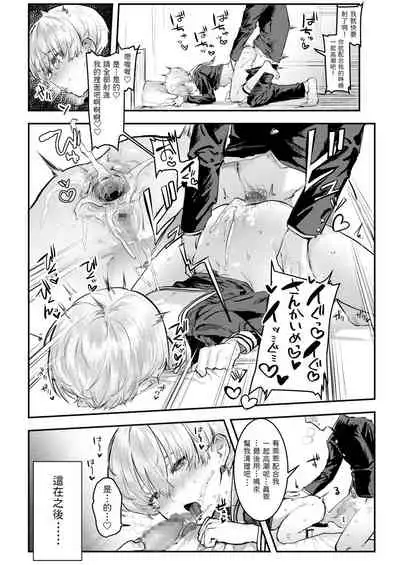 Osananajimi Choukyou