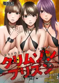[Crimson (Carmine)] Crimson Prison 2 Part1 [Chinese][沖之鳥礁漢化組]