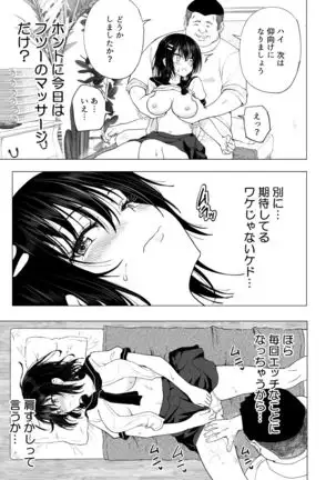 Seikan Massage ni Hamatte shimatta Volley-bu Joshi no Hanashi ~Chuuhen~
