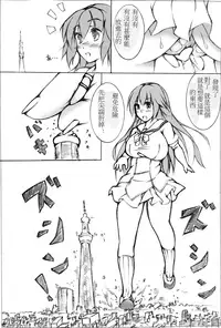 toka giantess (rakugakimannga) [Chinese][小喵個人漢化]