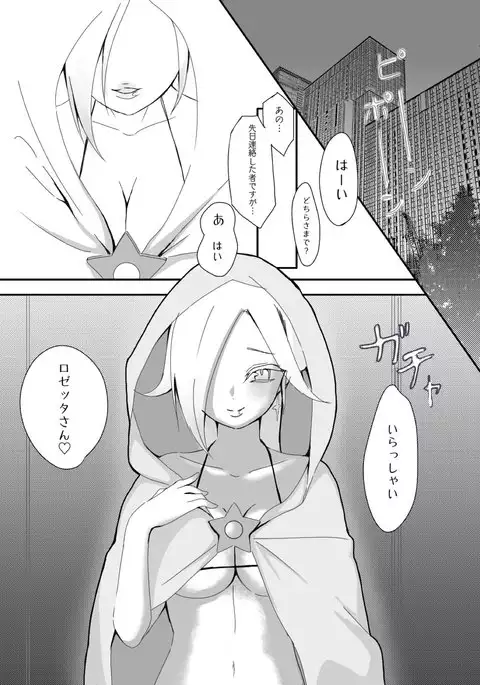Hoshigari Rosetta