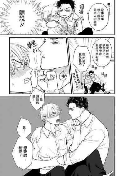 Tabetemo Oishiku Arimasen 2 | 尝起来一点都不好吃 2 Ch. 6-23 番外+加笔+A店特典