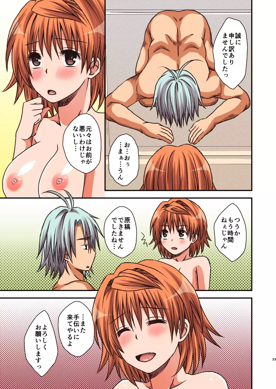 Riko to Karada o Mushibamu Akui
