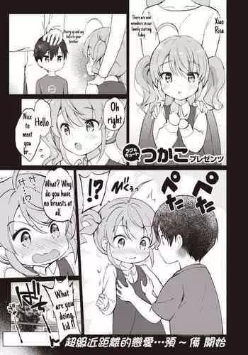 Tsuyo Sis