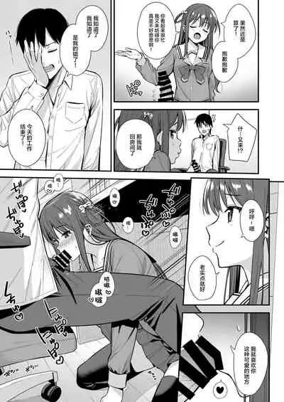Futashika na Seishun day03