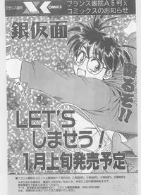COMIC Papipo Gaiden 1996-01 Vol.18
