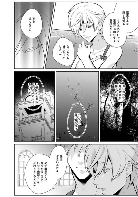 Nisemono Yuusha to Maou to Boku