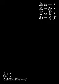[Suizen no Mimi (Toro Ochi)] For Whom God Works