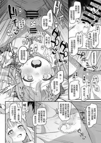 Tenshi de Warui Ko