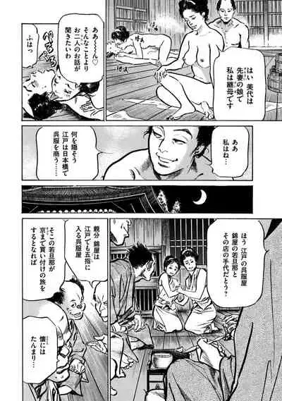 Inshuu Hiroku Midare Mandara 1