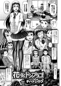 Men's Young Special IKAZUCHI 2011-09 Vol.19 [Digital]