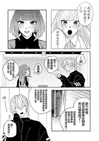 Koi nante Gara Janai, Kedo | 虽说不善恋爱