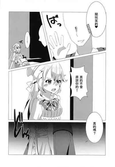 (#Nijisousaku 4) [Hadukitto! (Ashibe Haduki)] Wagamama Erachi o Wakarasetai! (Otogibara Era) [Chinese]