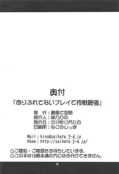 Arifuretenai Play de Yasen Saikyou