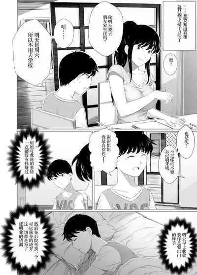Her "New Friends" | 狙われたお姉ちゃん
