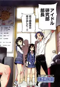 [Shiwasu No Okina] Aibuka! (Kari) Idol Bukatsudou (Complete)