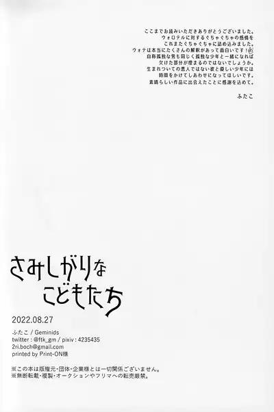 Samishigari na Kodomo-tachi