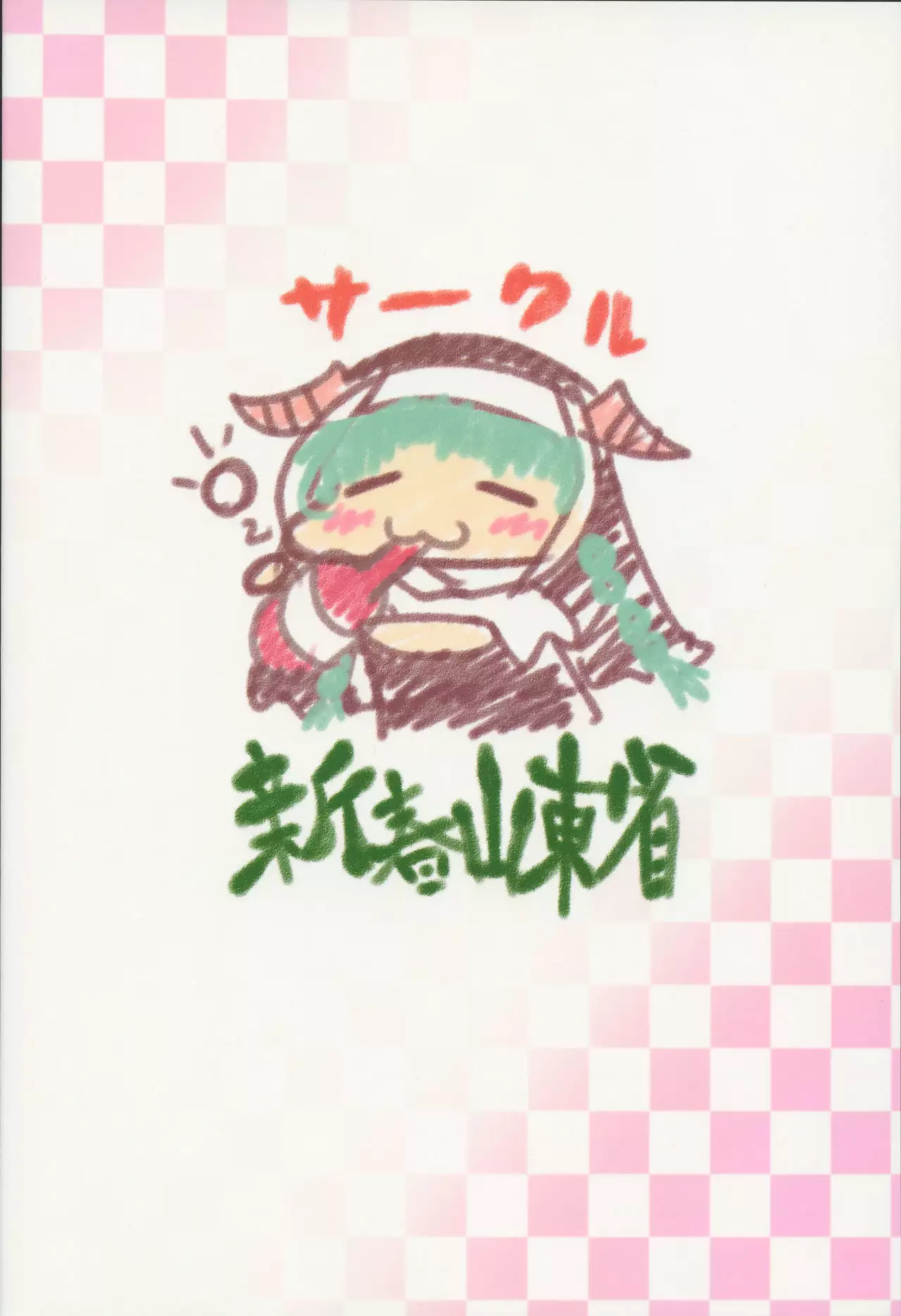 Koiyoi Lamretta!