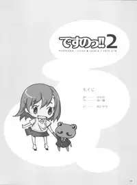 (C78) [Hannama (Soine, Serere)] Desu no!! 2 (Toaru Kagaku no Railgun)