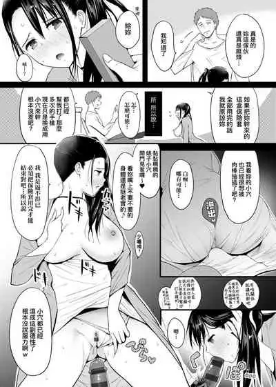 [Someoka Yusura] Hamerarete Wakarukoto. | 親身經歷過才能夠明白。 [Chinese] [Digital]