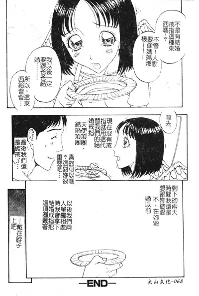 [Kobayashi Shounenmaru] Nikushin Kanin Kyouten [Chinese]
