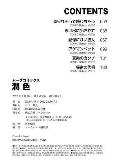 Junshoku
