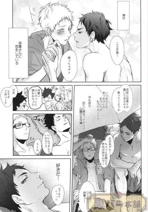 Natsu Koi Cupid
