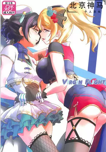 (C89) [Stratosphere (Urutsu)] U a Mi Enge Lic (Love Live!) [Chinese] [北京神马个人汉化]