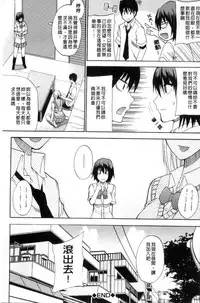 [Shunjou Shuusuke] Watashi no Shitai ○○na Koto | 我所想做的○○行為 [Chinese]