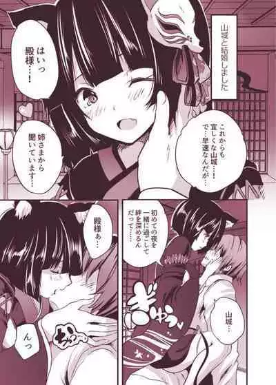 Yamashiro-chan to Shoya Ecchi