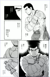 [Gengoroh Tagame] virtus