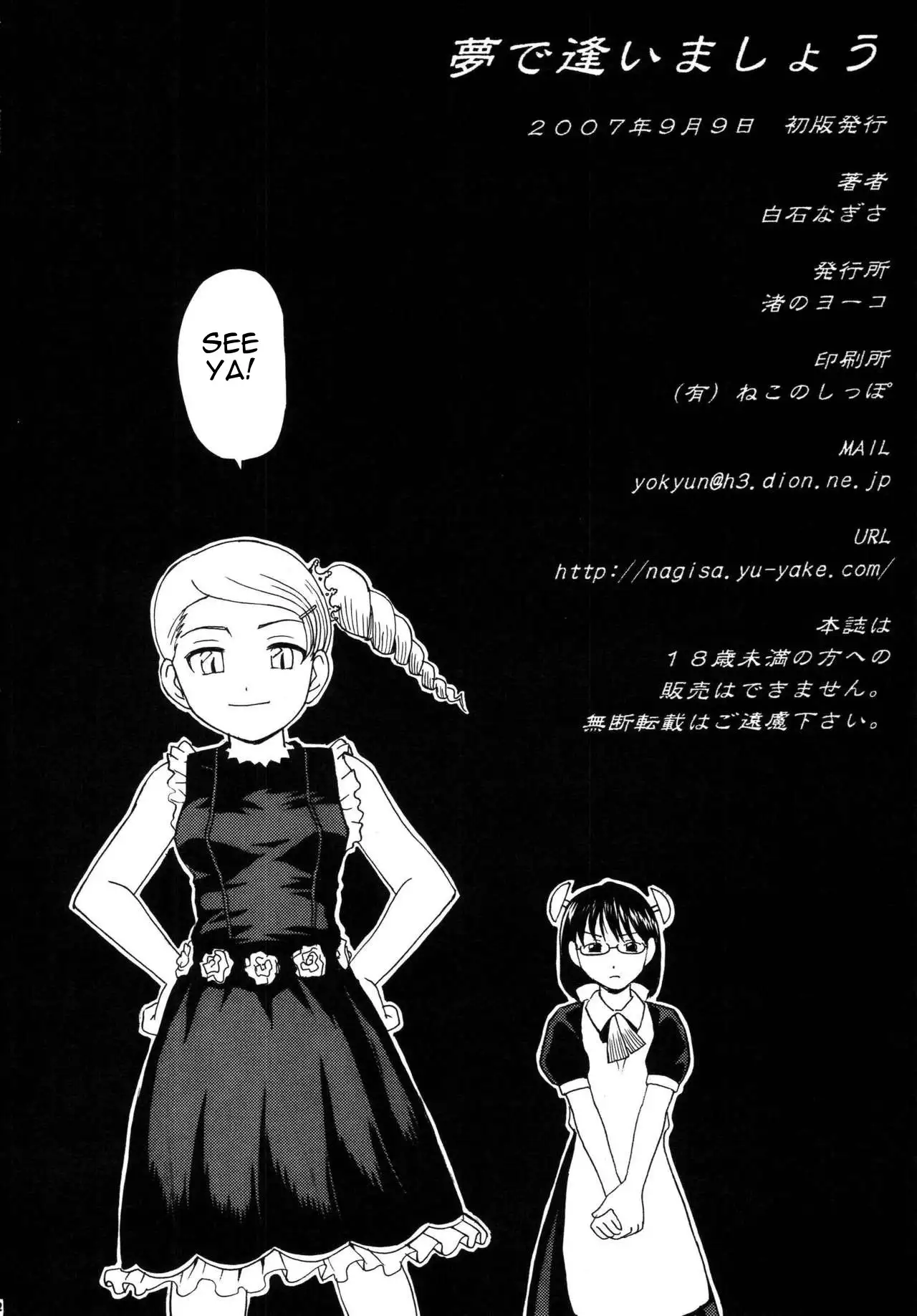 Yume de Aimashou
