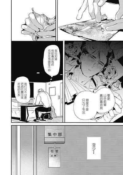 Midashi no Chiyogami | 凌乱的千代纸