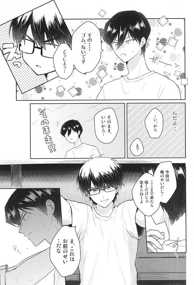 Ii Ko to Warui Ko