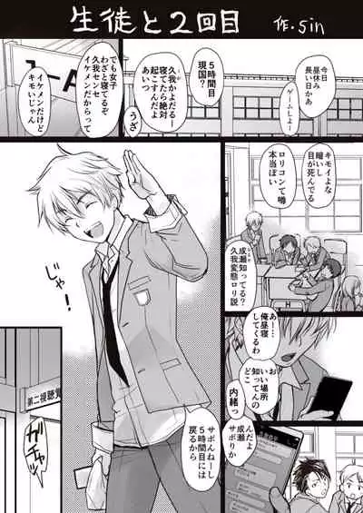 Seito to 2-kaime