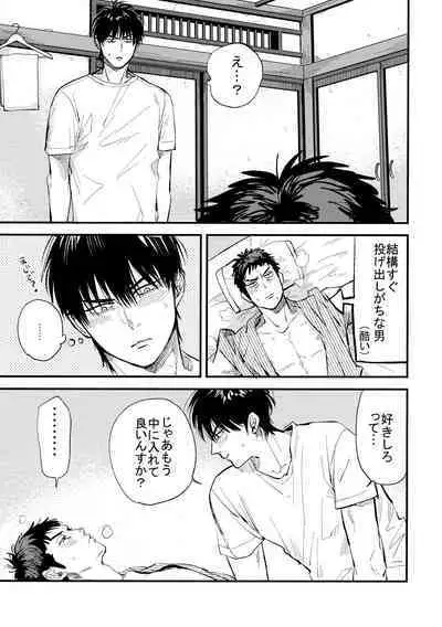Hajimete no,