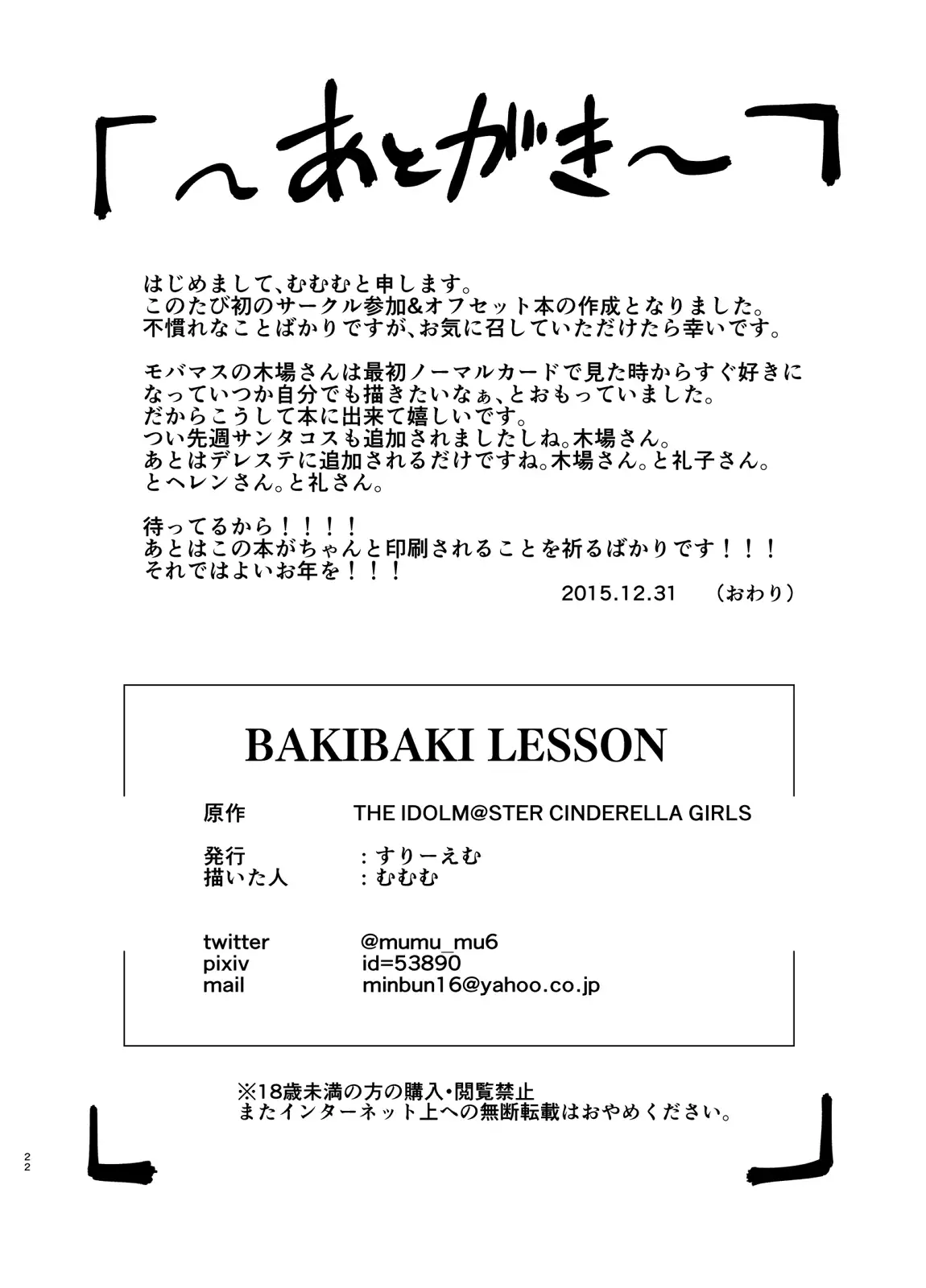 BAKIBAKI LESSON