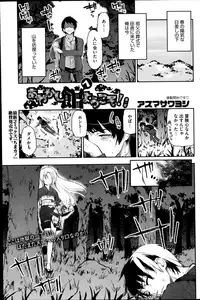 [Azuma Sawayoshi] Ayakashi-kan e Youkoso