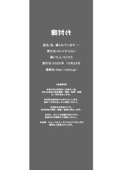 Watashi, Ayatsurarete imasu...
