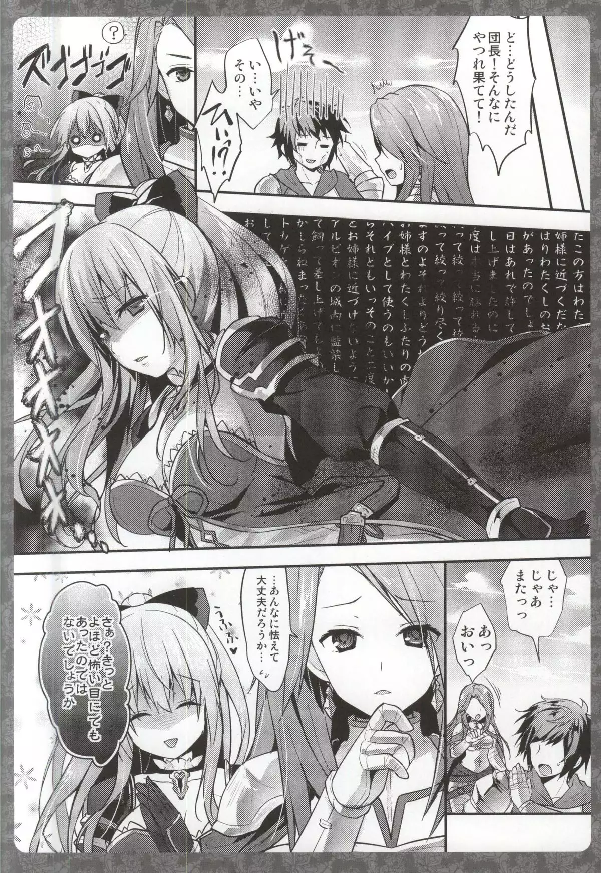 Vila no Karada de Tashikamete sashiagemasuwa