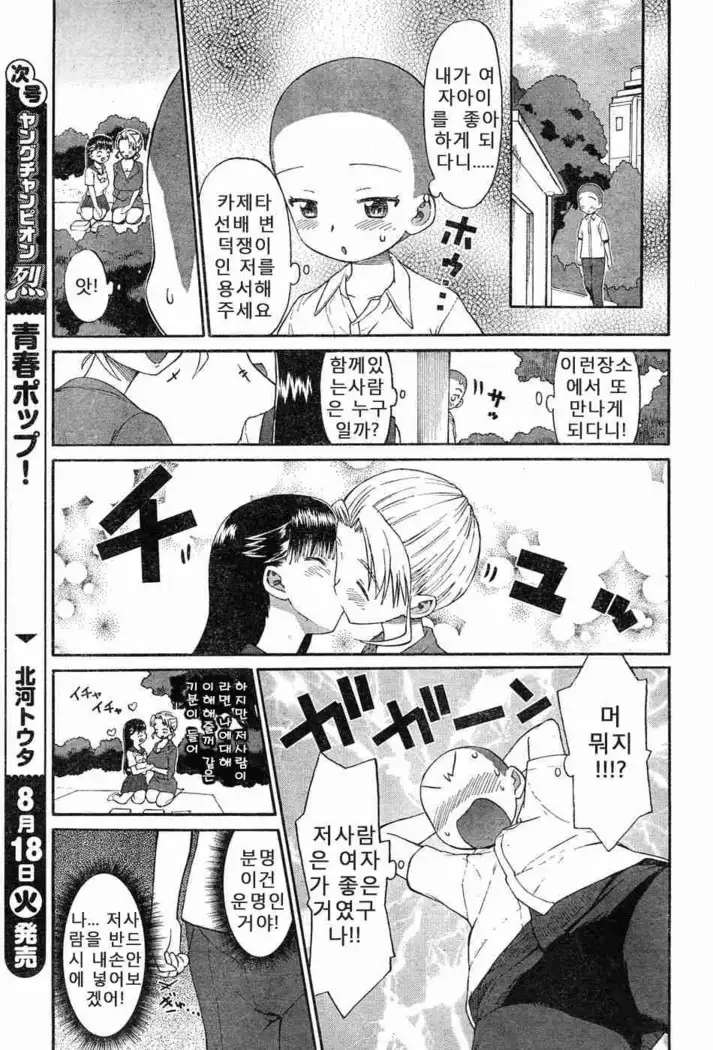 Panikuru Iko-san!