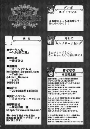 Shoukansen GRANCYPHER ~Grand Cipher~ 2-Gou Ten
