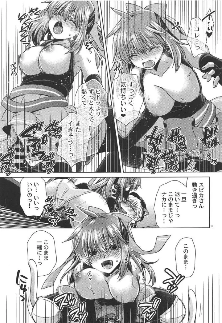 Spica-san no Ikenai Himitsu